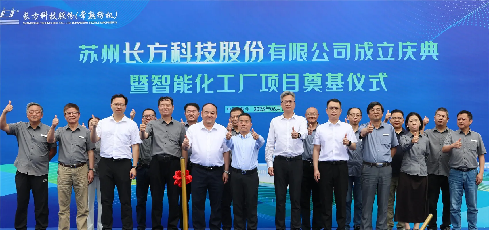Suzhou Changfang Technology Co., Ltd. Establa Ceremonio kaj Inteligenta Fabrika Projekto Groundbreaking Ceremony